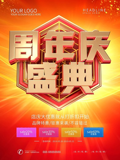 周年慶新年紅色大氣促銷海報展架PSD
