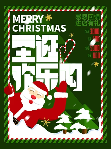 原创圣诞节气氛氛围促销海报