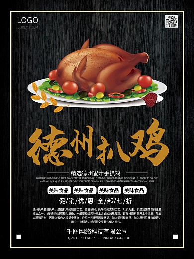 蜜汁手扒雞