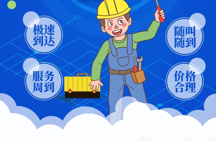 極速到達服務家電維修門頭
