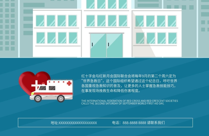 扁平風緊急世界急救日公益宣傳海報
