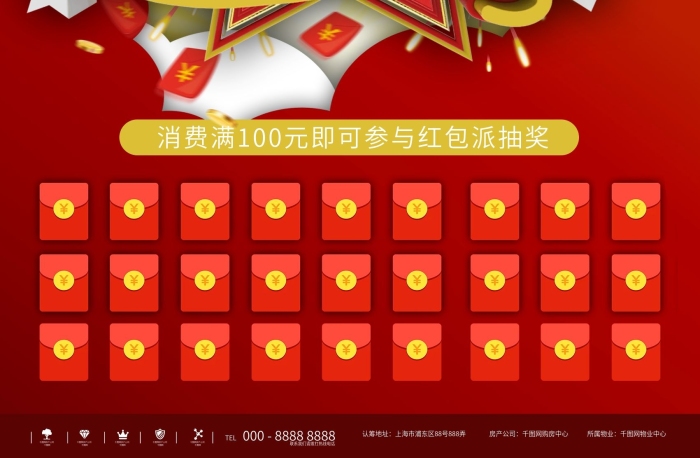房產(chǎn)公司抽紅包商業(yè)促銷海報
