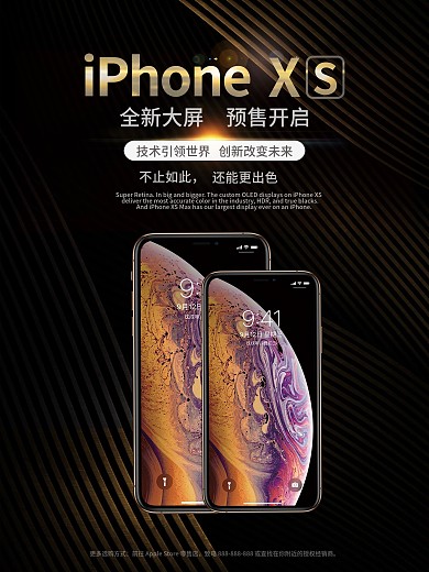 全新大屏大氣iphoneXS宣傳促銷海報(bào)