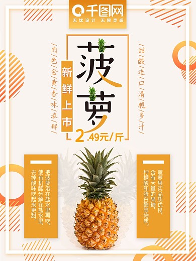 熱帶水果菠蘿上市促銷海報