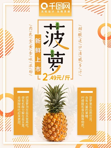热带水果菠萝上市促销海报