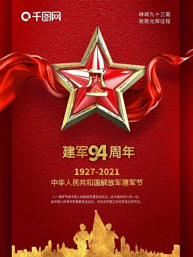 2020建軍節(jié)海報(bào)原創(chuàng)