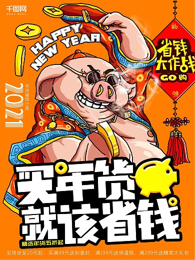 橙色2019豬年年貨省錢手繪海報宣傳單