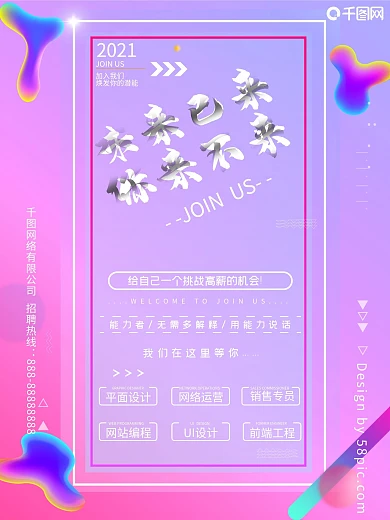 紫色炫彩未来已来你来不来科技海报