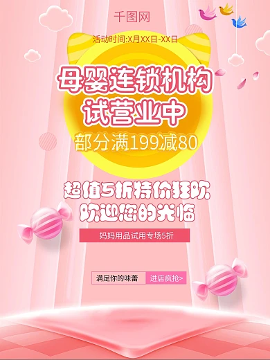 母婴连锁店试营业海报婴儿产品促销活动海报