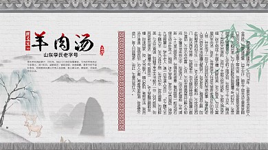 羊肉湯水墨中國(guó)風(fēng)餐廳飯店展板