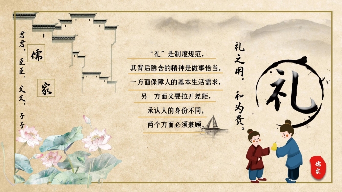 君君臣臣儒家文化禮中國(guó)風(fēng)海報(bào)
