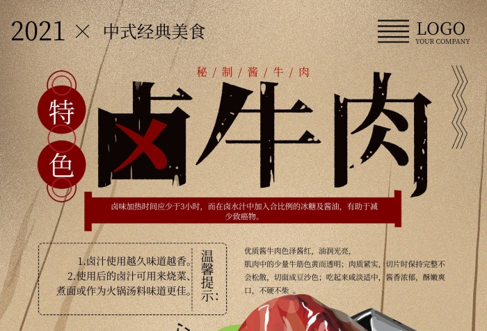 特色溫馨提示手繪經(jīng)典鹵牛肉海報(bào)
