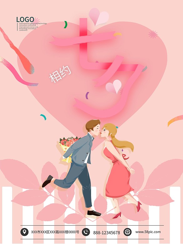 七夕相約浪漫愛情海報模板