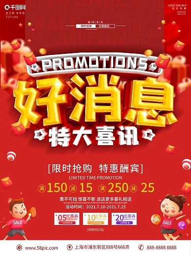 原创C4D立体字好消息优惠促销海报