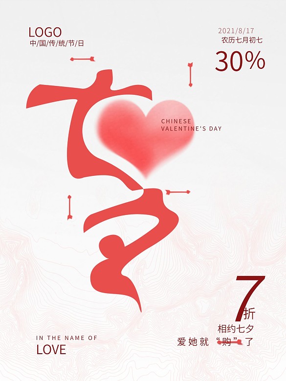 簡約七夕折扣促銷海報