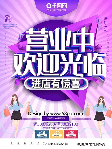 原创C4D营业中欢迎光临商店促销海报