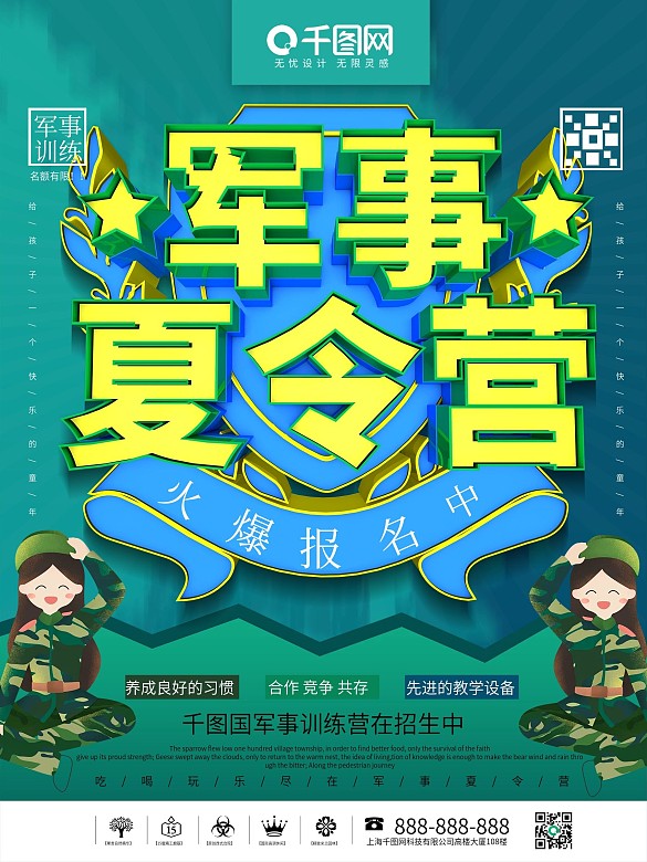 C4D軍事夏令營(yíng)報(bào)名招生宣傳海報(bào)