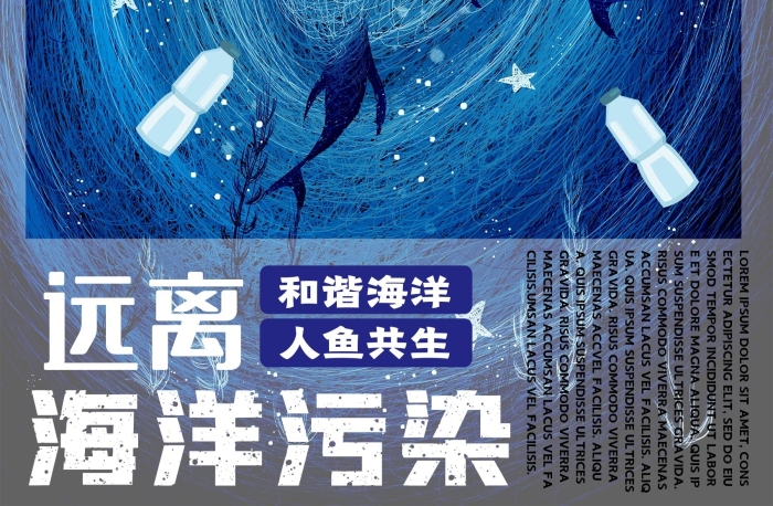 和諧海洋人魚共生海洋污染公益廣告
