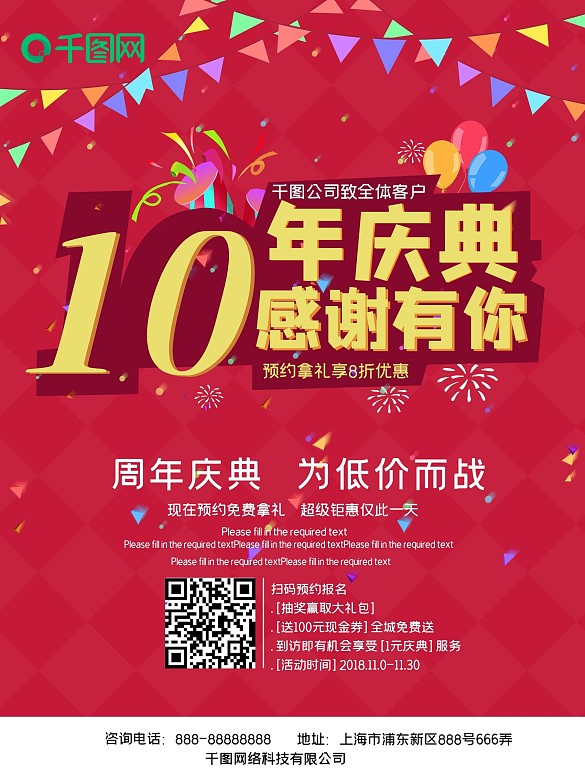 10周年慶典喜慶促銷海報