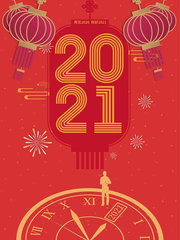 原創(chuàng)2020主題字新年海報