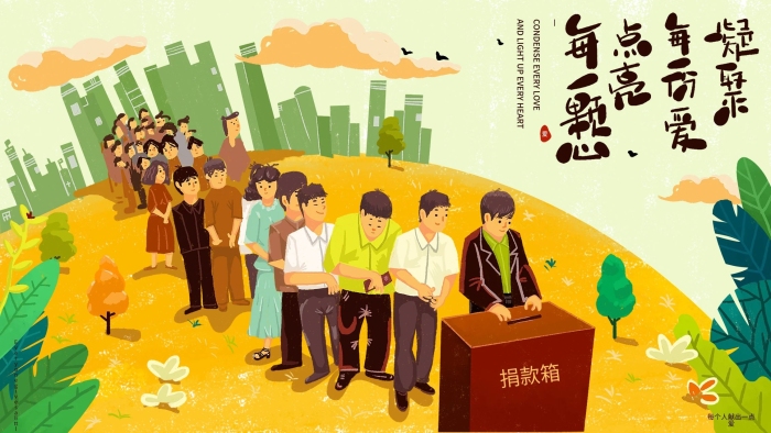 愛心公益每一份愛點(diǎn)亮一顆心
