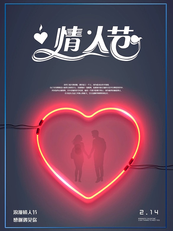 情人節(jié)5211314唯美清新宣傳海報