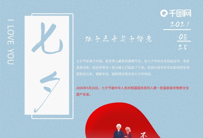 不止七夕七夕情人節(jié)白頭偕老海報

