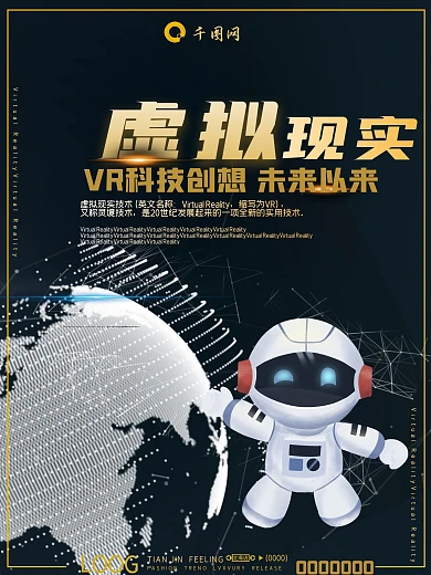 vr海报虚拟现实智慧智能机器人地球科技黑