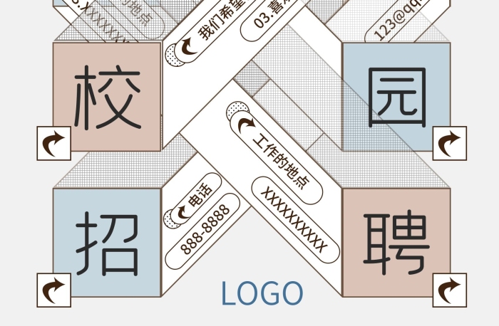 郵箱幾何立體校園招聘海報(bào)
