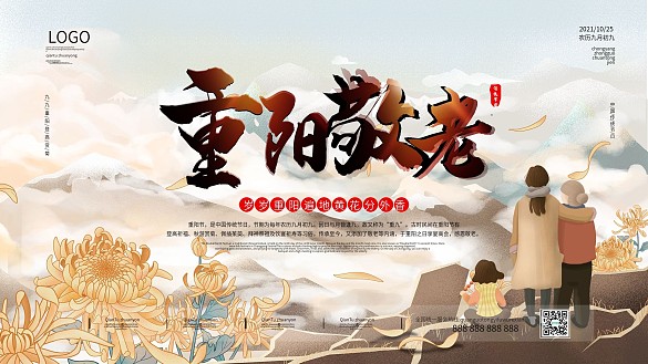 傳統(tǒng)節(jié)日重陽(yáng)節(jié)插畫展板
