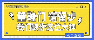 简约校园招聘会公众号封面图