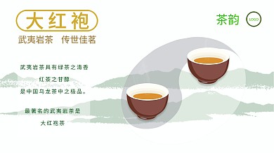 武夷山大紅袍茶葉