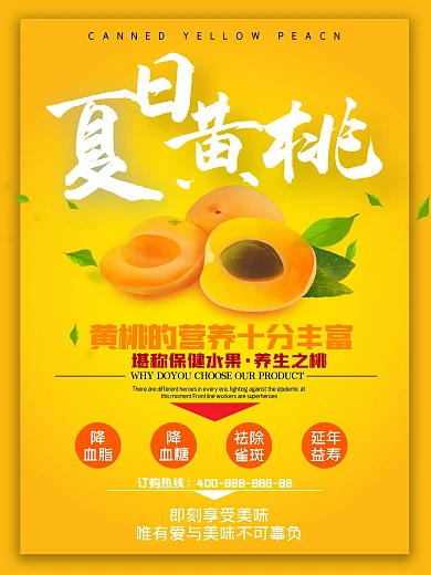 黄桃海报水果桃子促销宣传展板