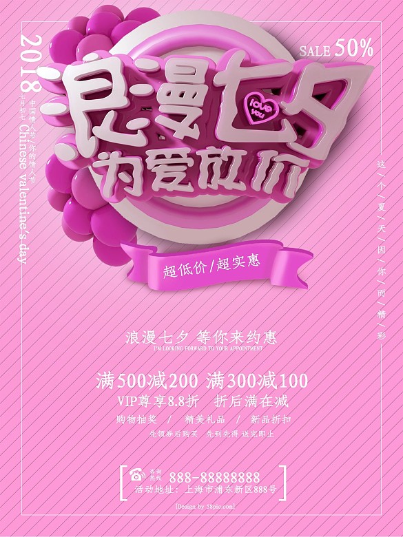 粉色立體字浪漫七夕為愛放價(jià)