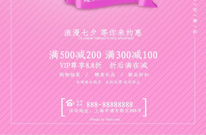 滿(mǎn)減滿(mǎn)減粉色立體字浪漫七夕為愛(ài)放價(jià)
