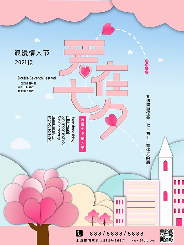 原創(chuàng)剪紙風(fēng)設(shè)計(jì)七夕祝福海報(bào)