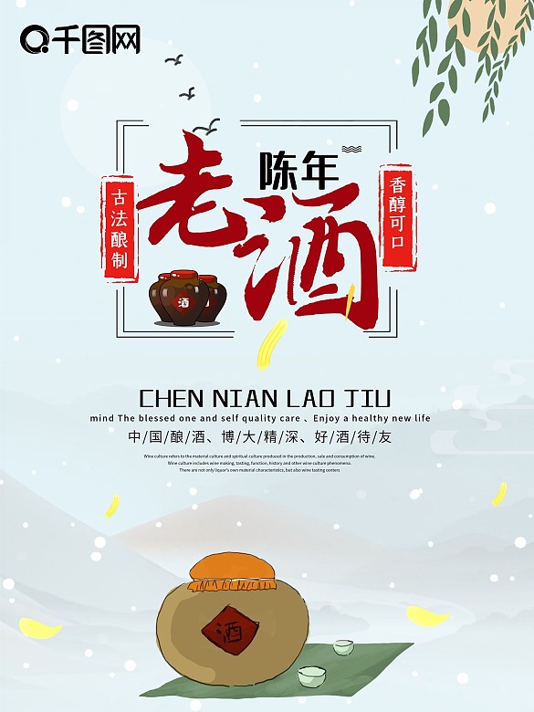 時尚大氣酒文化海報