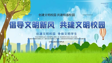 建设绿色公园文明海报