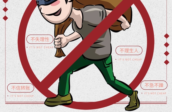 不急不躁杜絕金融詐騙防范宣傳海報(bào)
