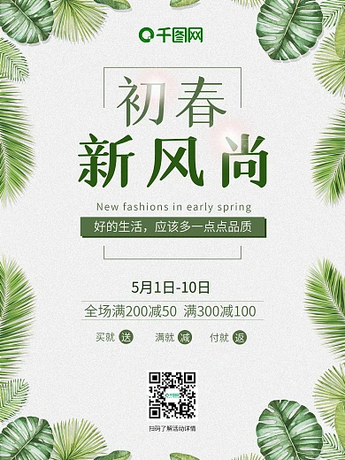 春季促销活动海报