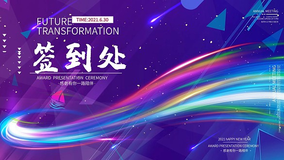 2021畢業(yè)簽到處