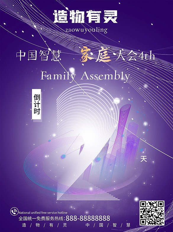 商務(wù)科技線條朋友圈漸變倒計(jì)時(shí)海報(bào)