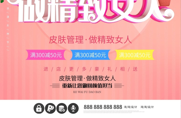 國際品牌精致女人粉色c4d促銷海報(bào)
