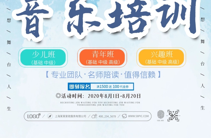 音樂培訓(xùn)即刻報(bào)名音樂班招生簡(jiǎn)章海報(bào)
