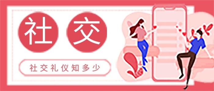 商務(wù)公眾號簡約清新社交禮儀宣傳
