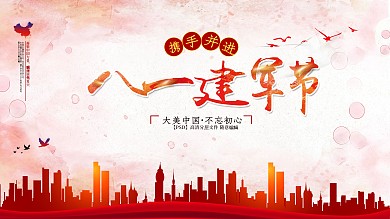 八一建軍黨建節(jié)海報(bào)banner