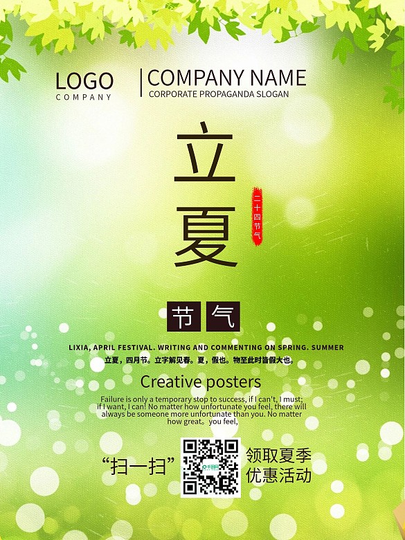 立夏7月份海報(bào)簡約大氣綠色
