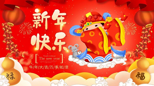 2020鼠年新年快樂節(jié)日祝福展板