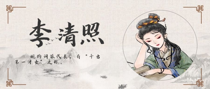 千古李清照的醉人詩篇公眾號封面
