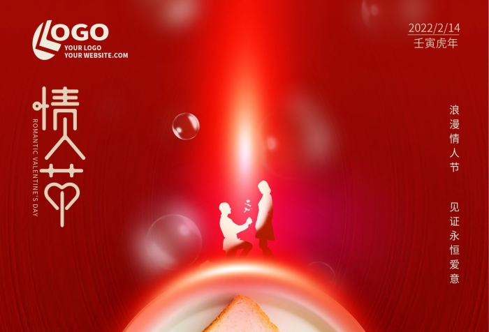 表白節(jié)日早餐情人節(jié)520求婚七夕海報(bào)
